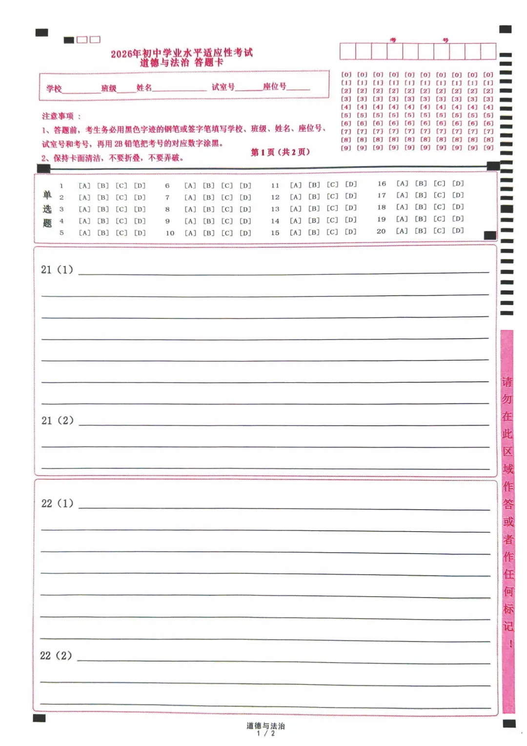 2026广东佛山市南海区中考一模道德与法治试卷和答案解析(含答题卡) 第16张