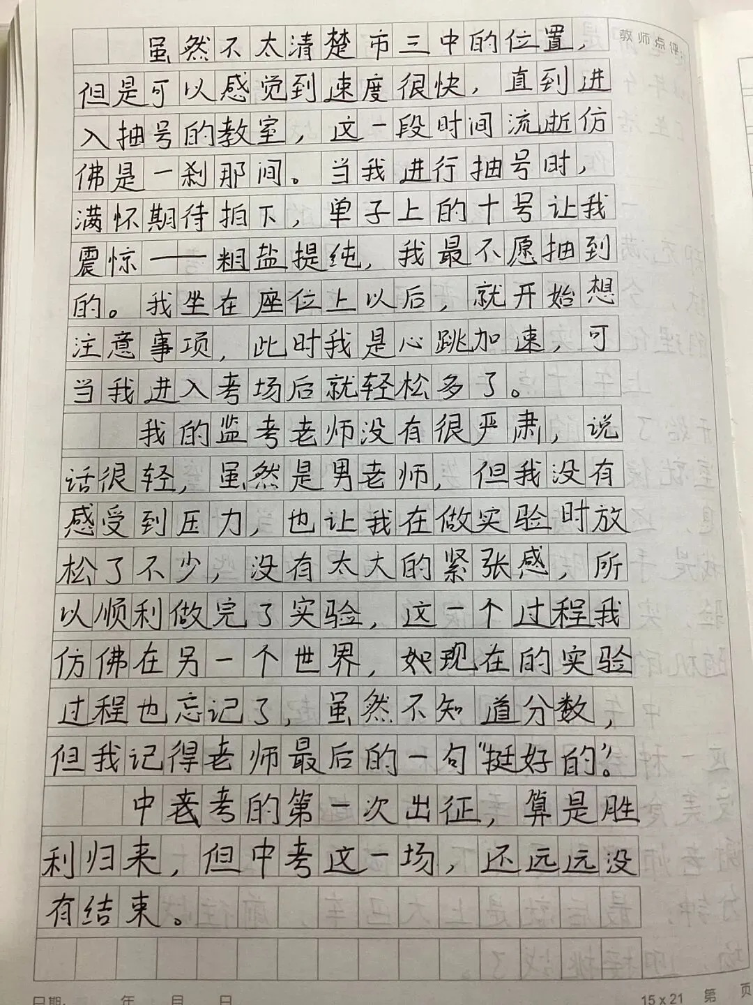 李依璇(第903次分享):中考第一战——实验 第2张