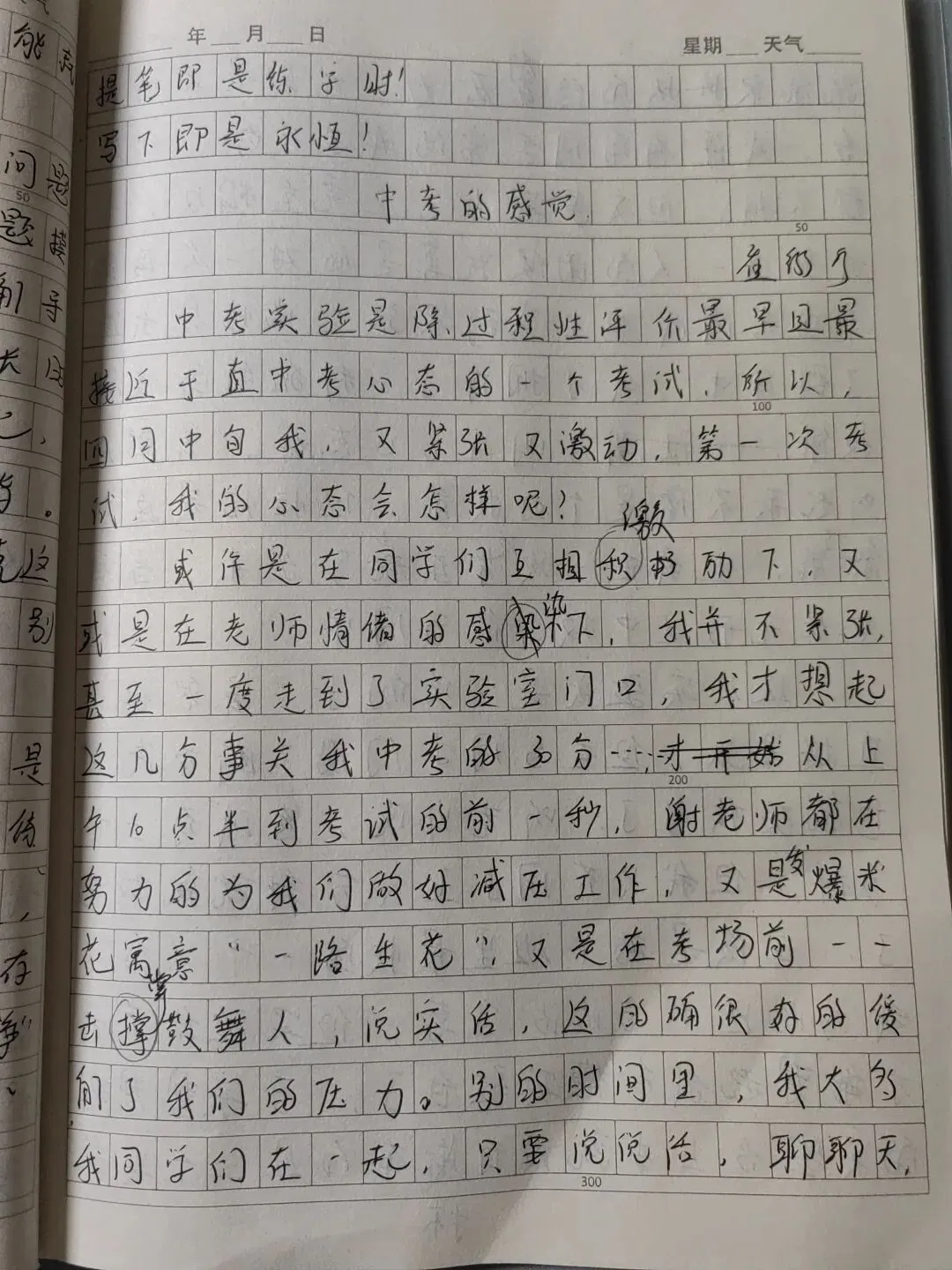 崔衍行:中考的感觉 第1张