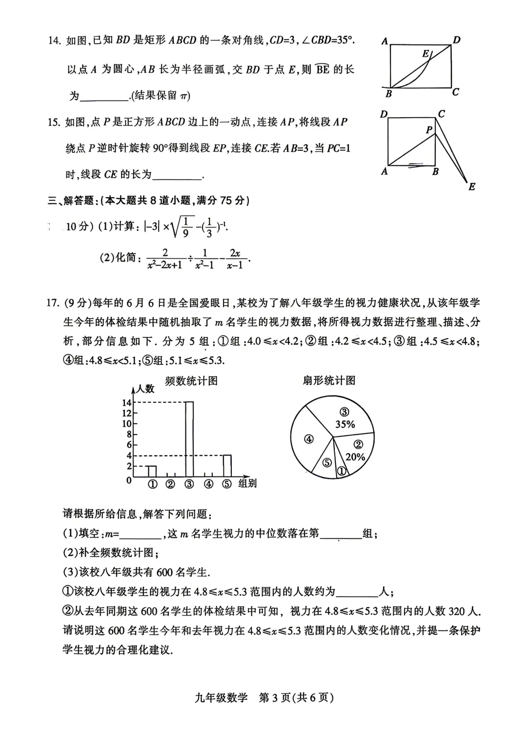【平顶山一模】全科试卷和答案 第4张