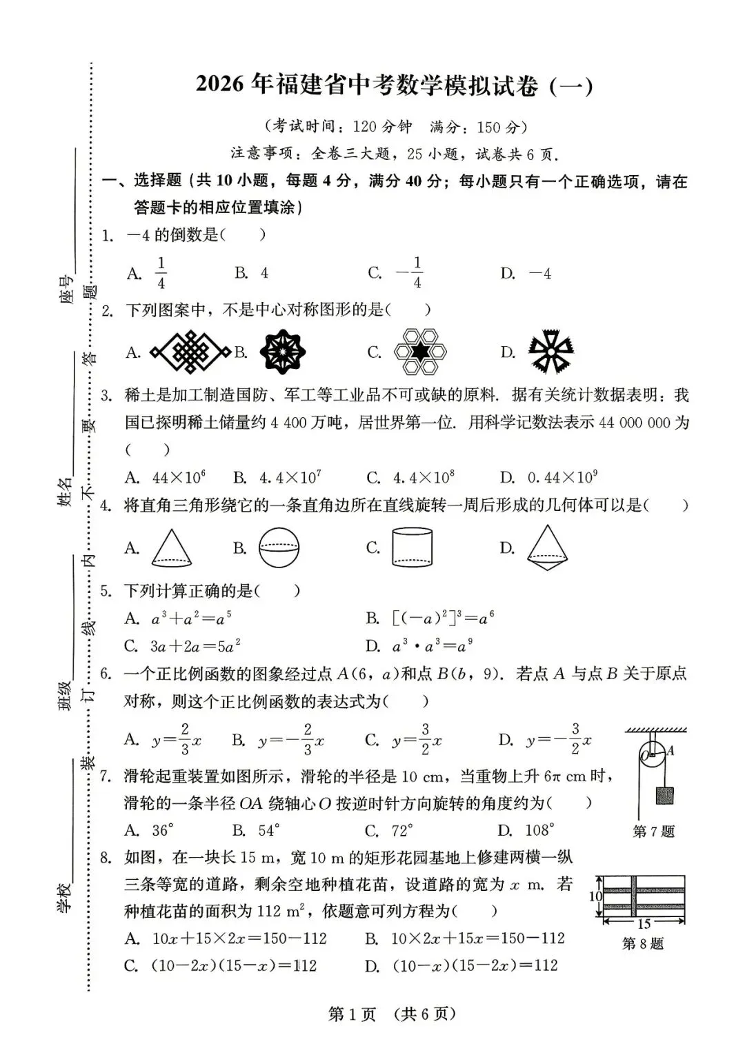 很不错 | 2026年闽教中心中考数学精准模拟试卷(1) 第3张