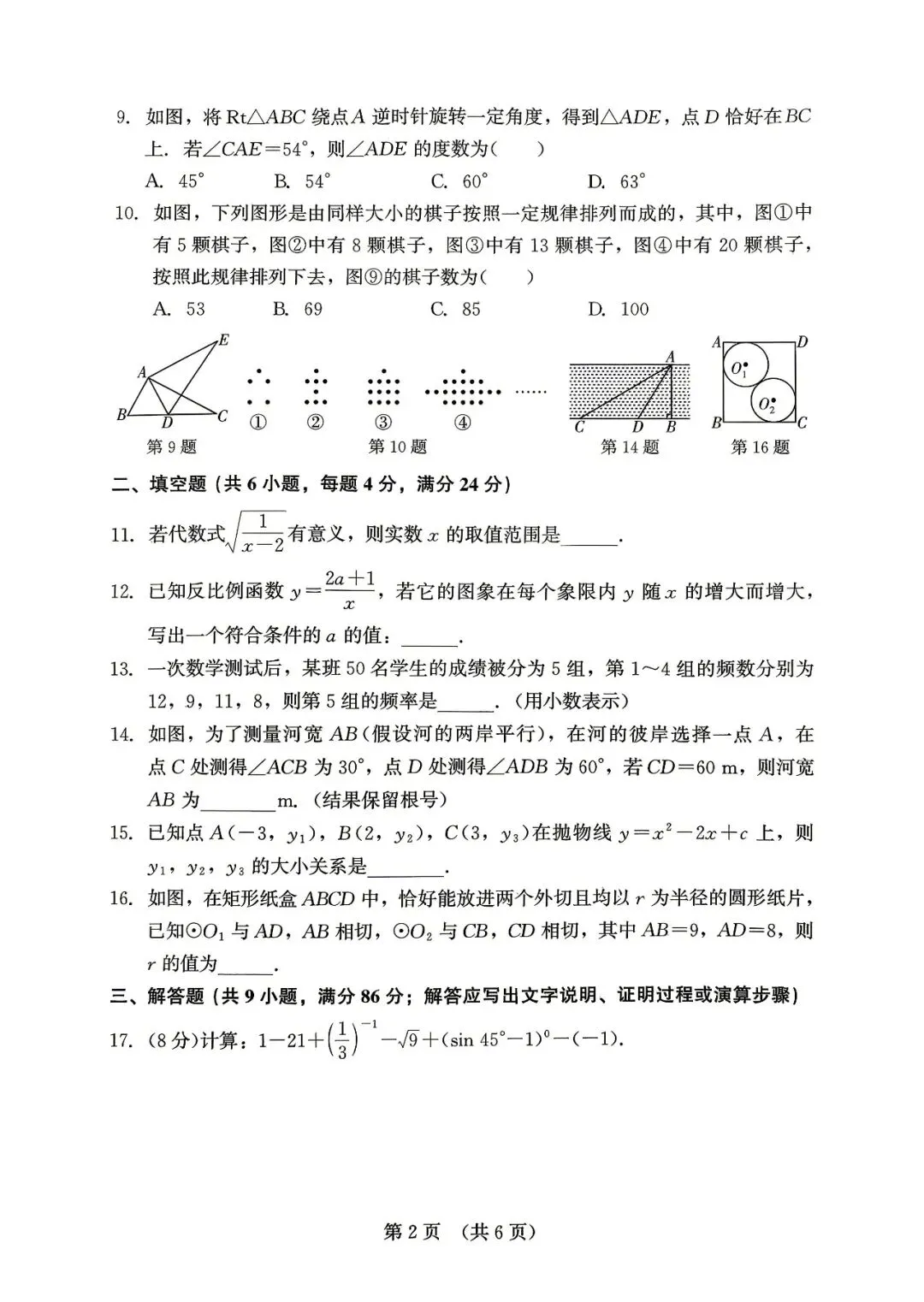 很不错 | 2026年闽教中心中考数学精准模拟试卷(1) 第4张