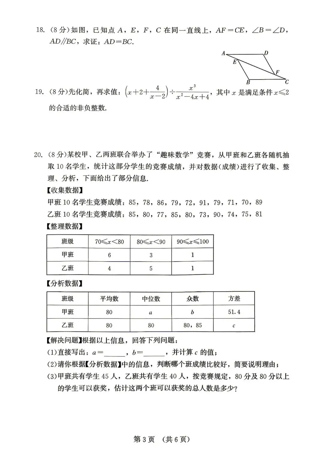 很不错 | 2026年闽教中心中考数学精准模拟试卷(1) 第5张