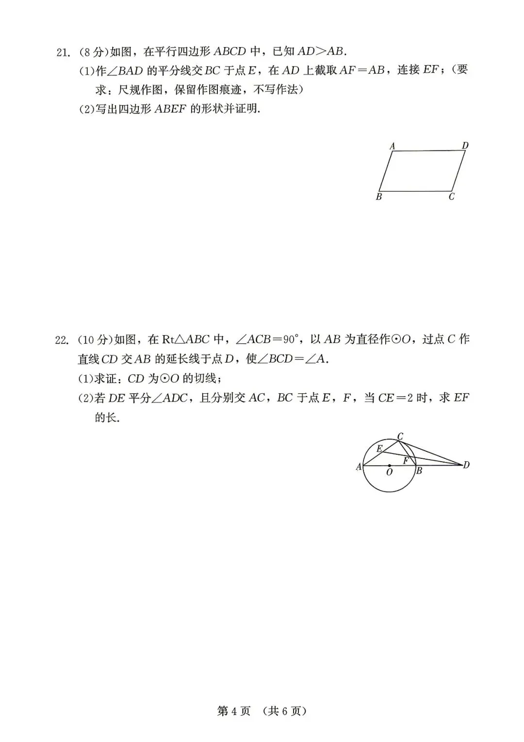 很不错 | 2026年闽教中心中考数学精准模拟试卷(1) 第6张