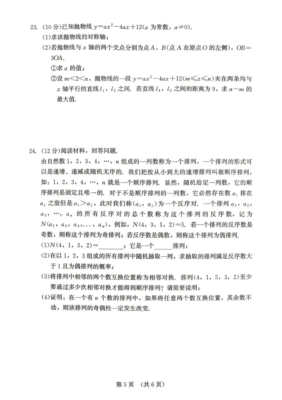 很不错 | 2026年闽教中心中考数学精准模拟试卷(1) 第7张