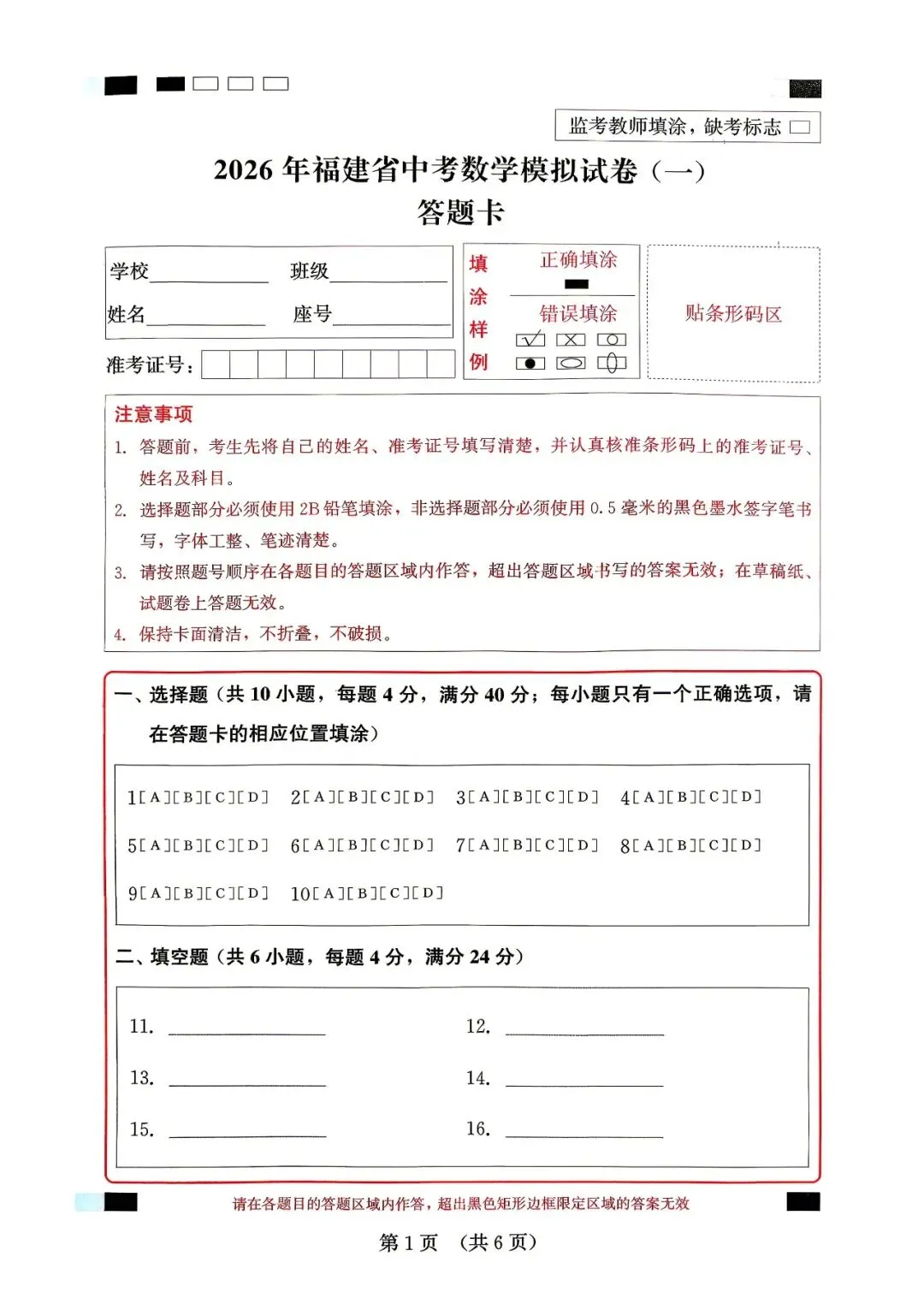 很不错 | 2026年闽教中心中考数学精准模拟试卷(1) 第9张