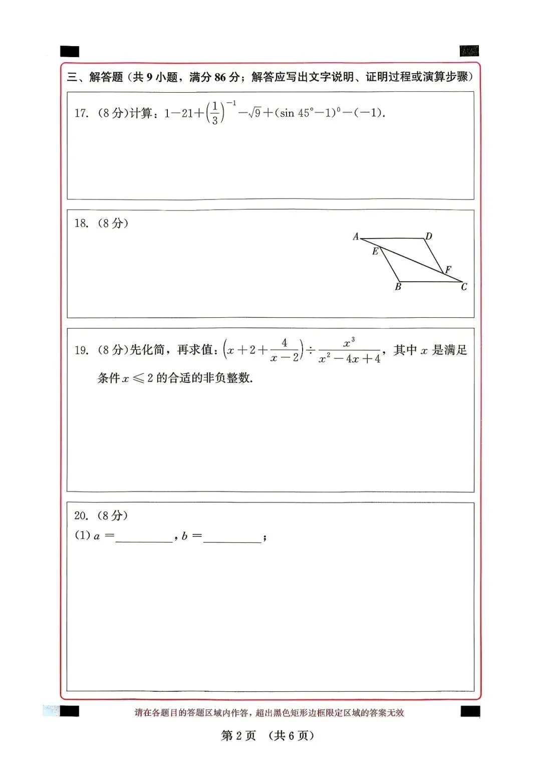 很不错 | 2026年闽教中心中考数学精准模拟试卷(1) 第10张