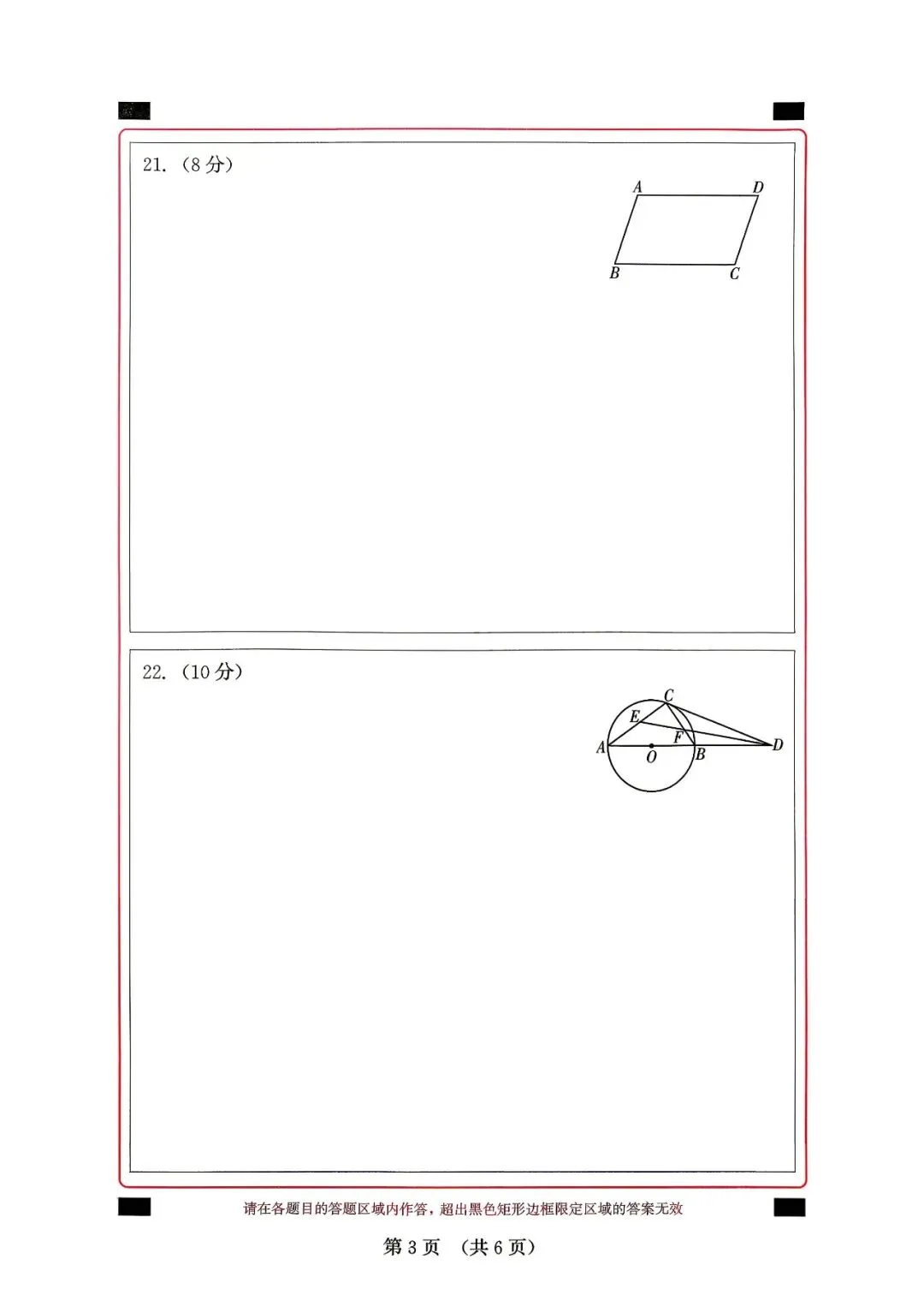 很不错 | 2026年闽教中心中考数学精准模拟试卷(1) 第11张