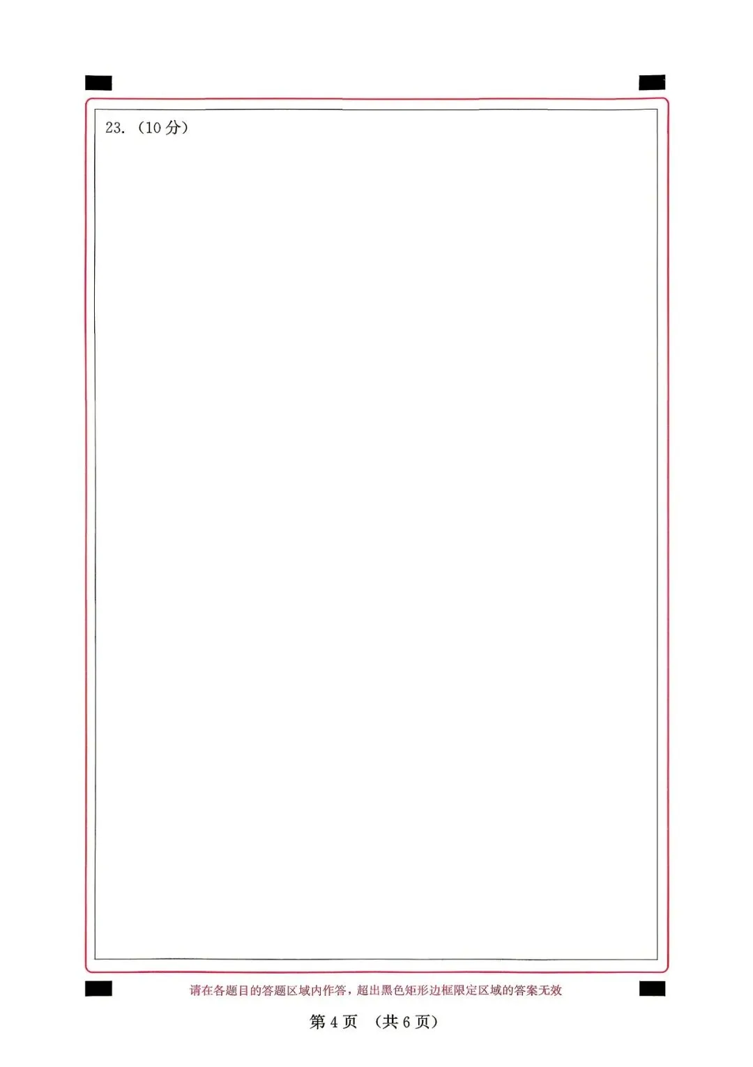 很不错 | 2026年闽教中心中考数学精准模拟试卷(1) 第12张