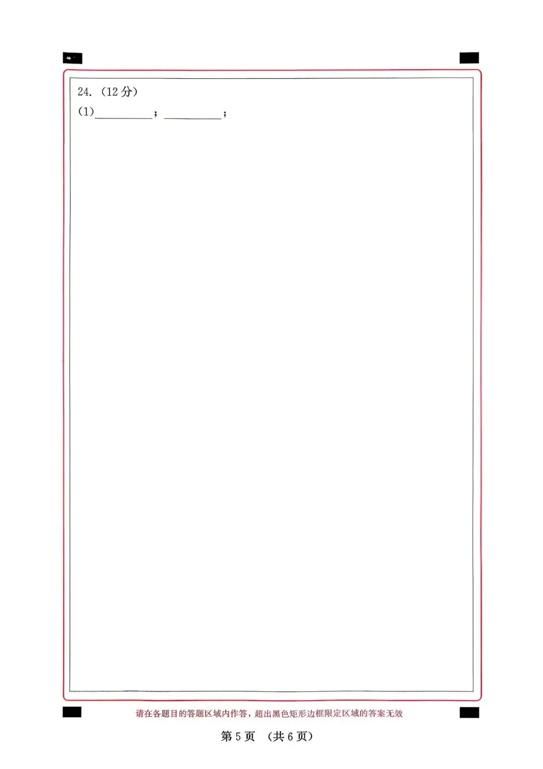很不错 | 2026年闽教中心中考数学精准模拟试卷(1) 第13张