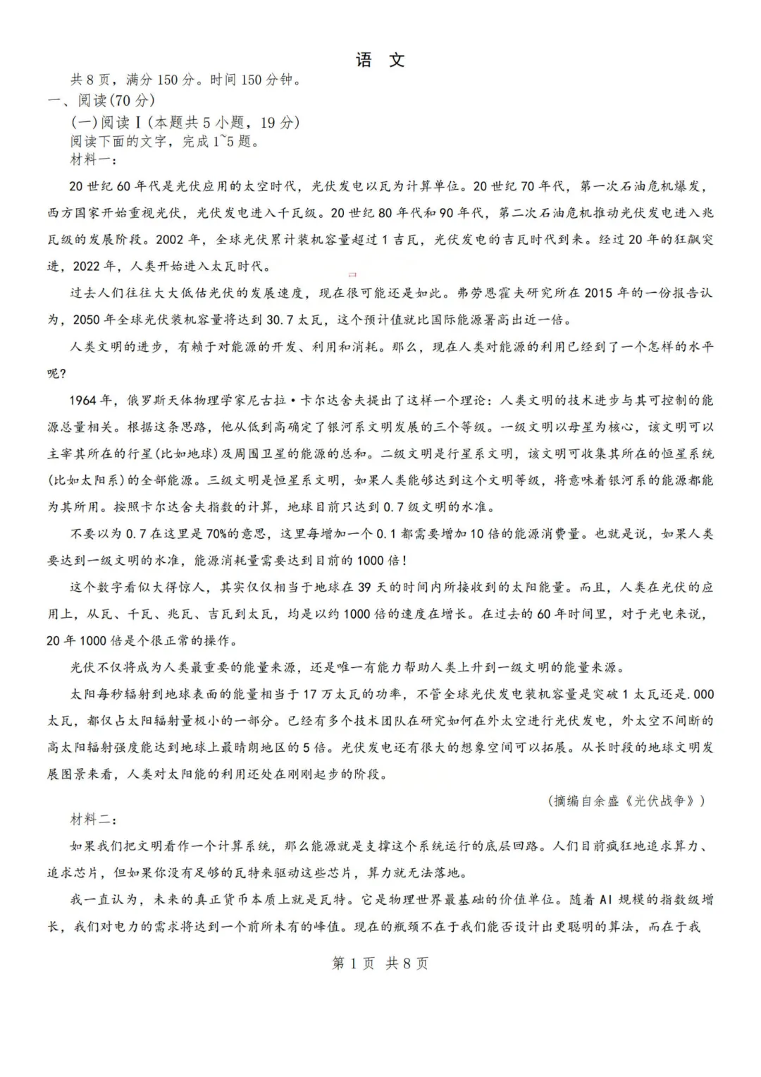 【全科】2026届重庆康德二诊试卷和答案 第2张