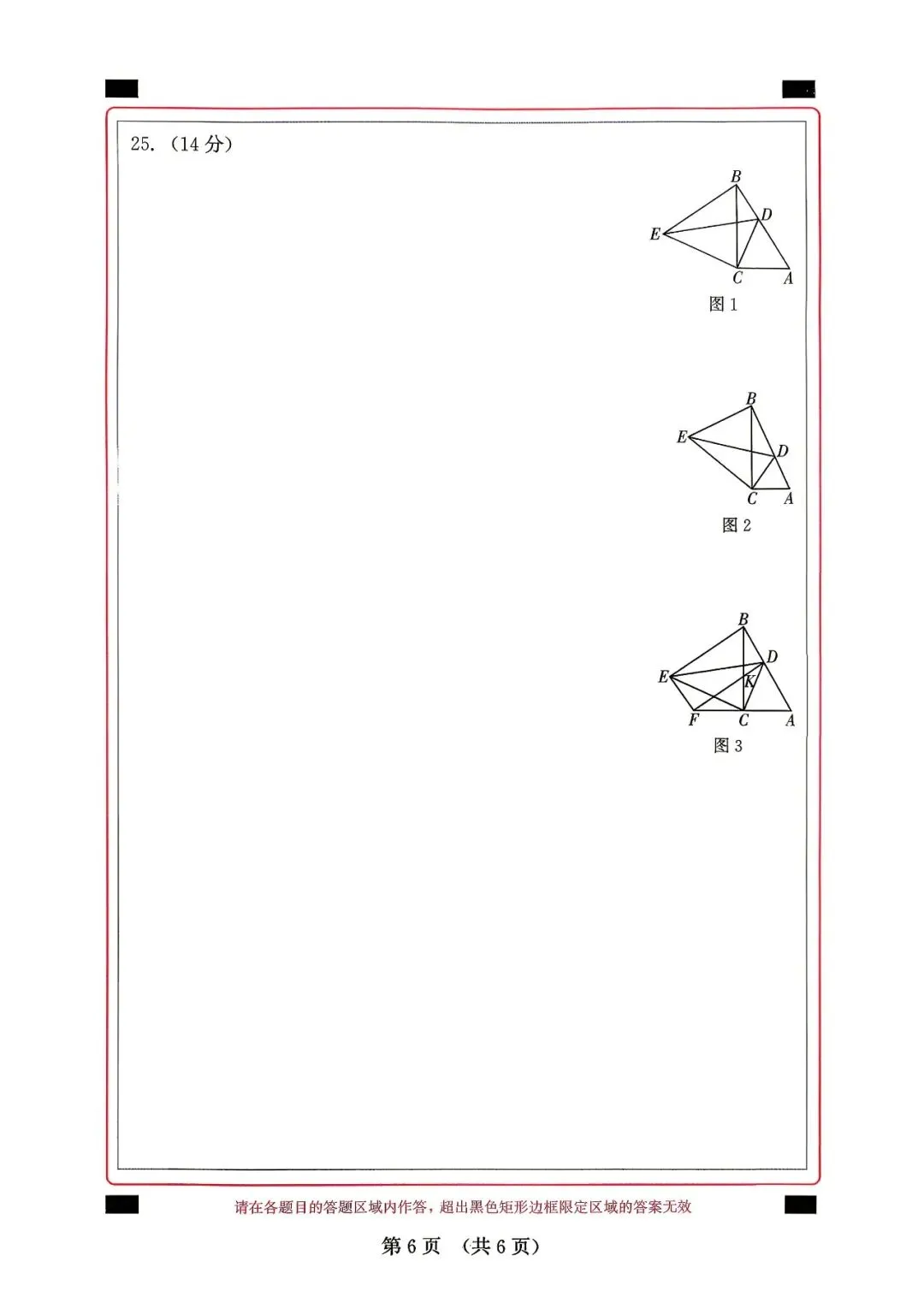 很不错 | 2026年闽教中心中考数学精准模拟试卷(1) 第14张