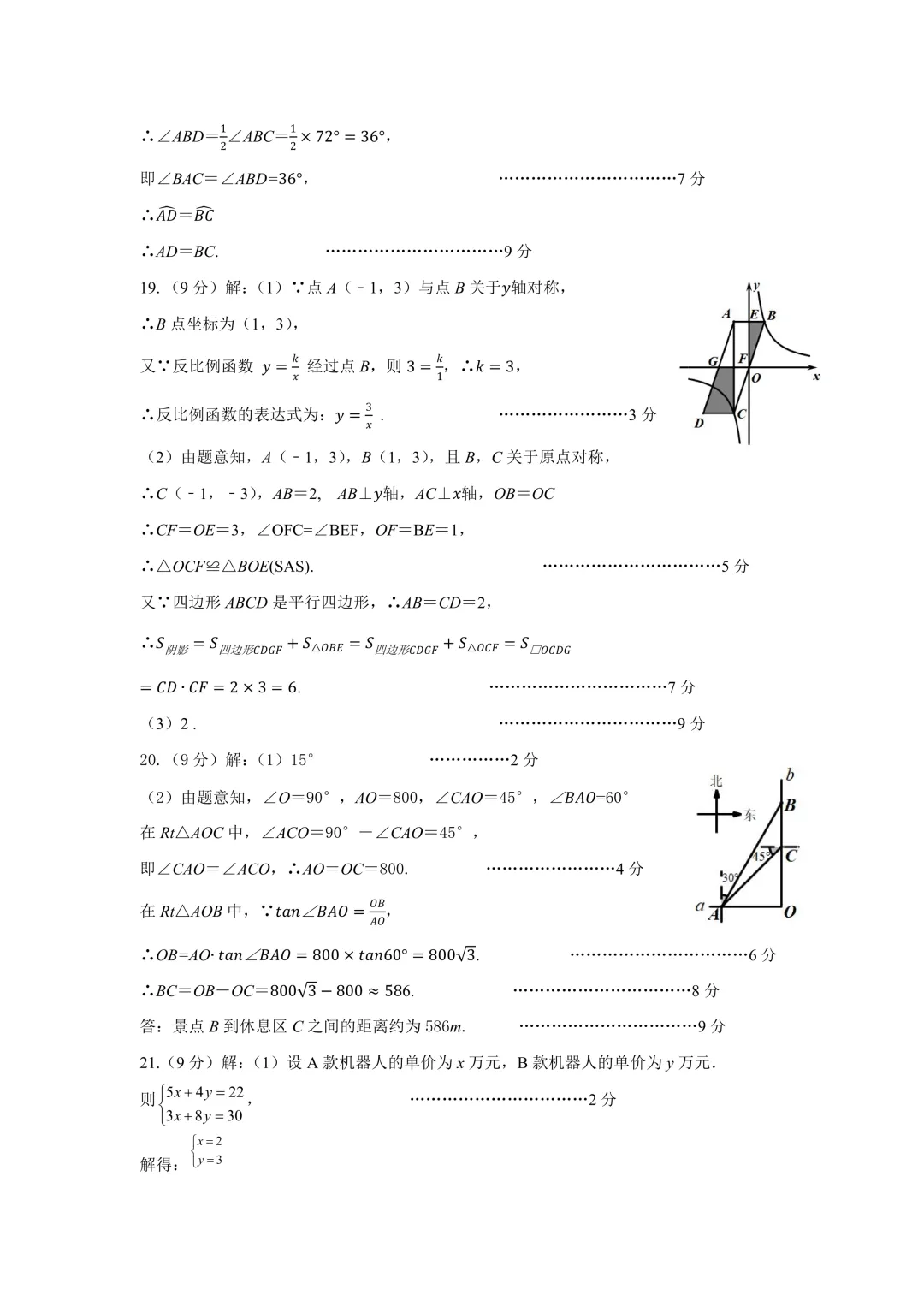 【平顶山一模】全科试卷和答案 第9张
