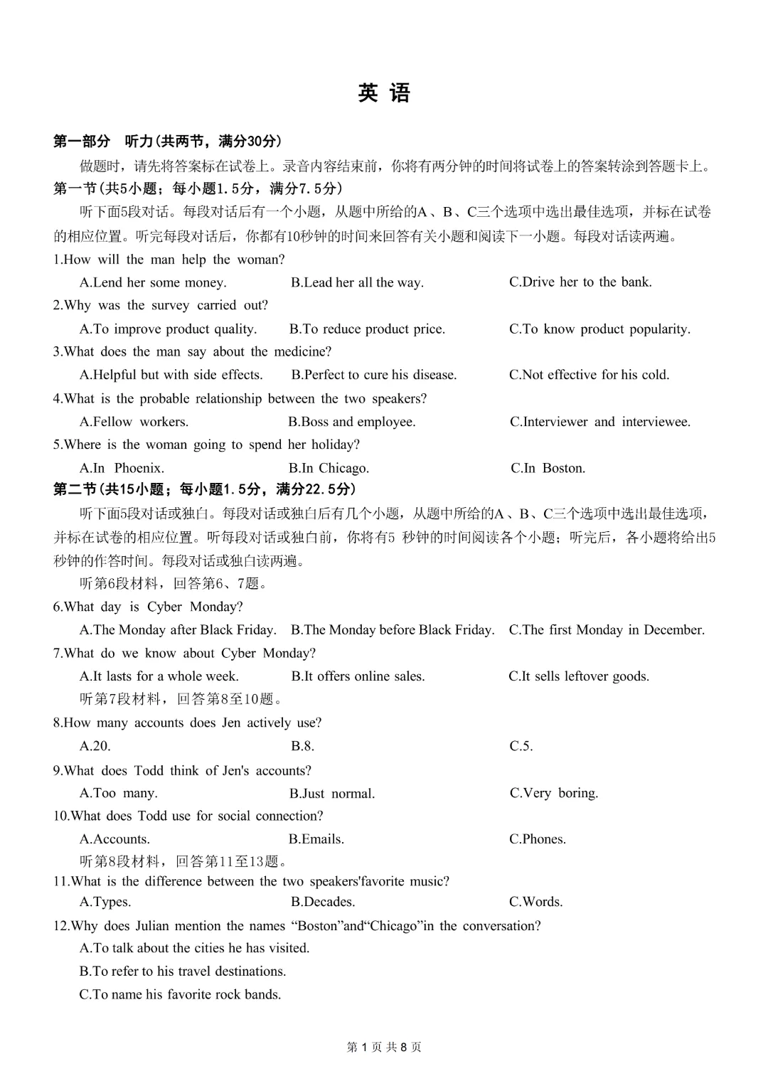 【全科】2026届重庆康德二诊试卷和答案 第4张