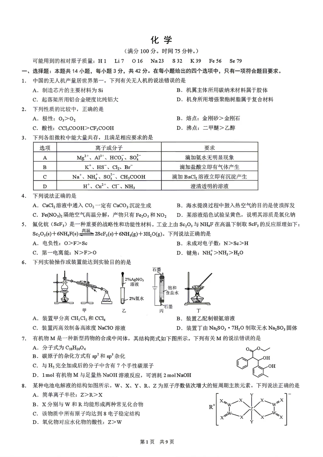 【全科】2026届重庆康德二诊试卷和答案 第5张