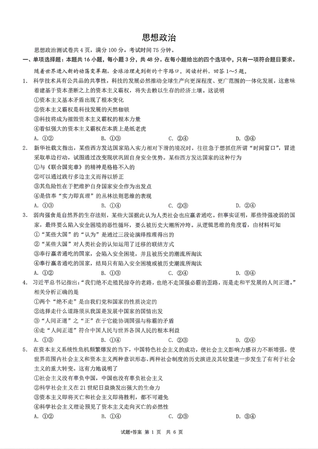 【全科】2026届重庆康德二诊试卷和答案 第6张