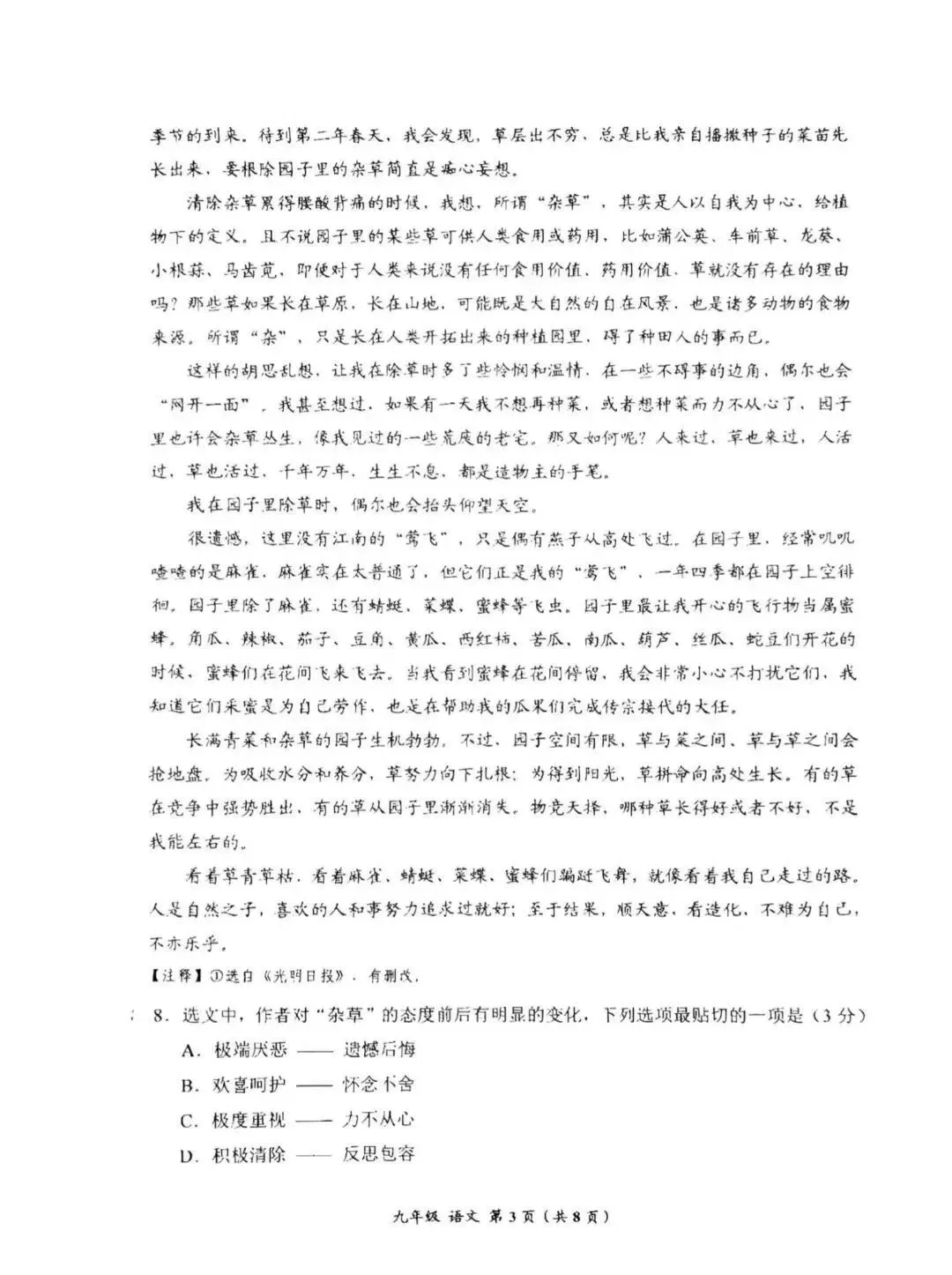 2026年贵州省中考省级模拟统一考试时间定了!内附历年一模真题及答案! 第5张