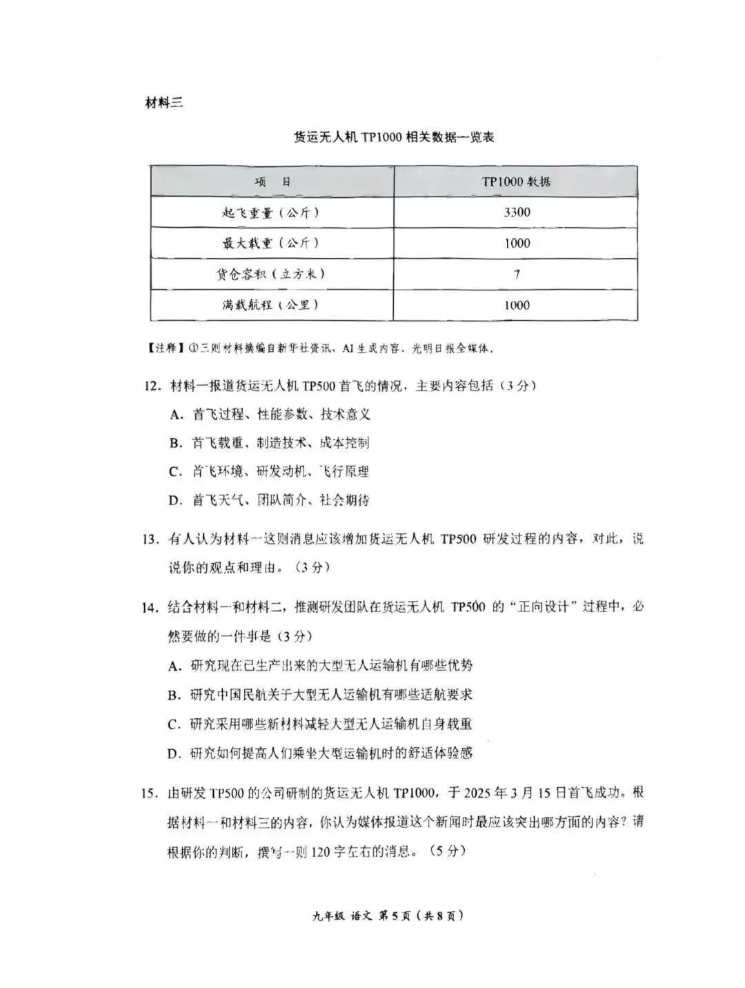 2026年贵州省中考省级模拟统一考试时间定了!内附历年一模真题及答案! 第7张
