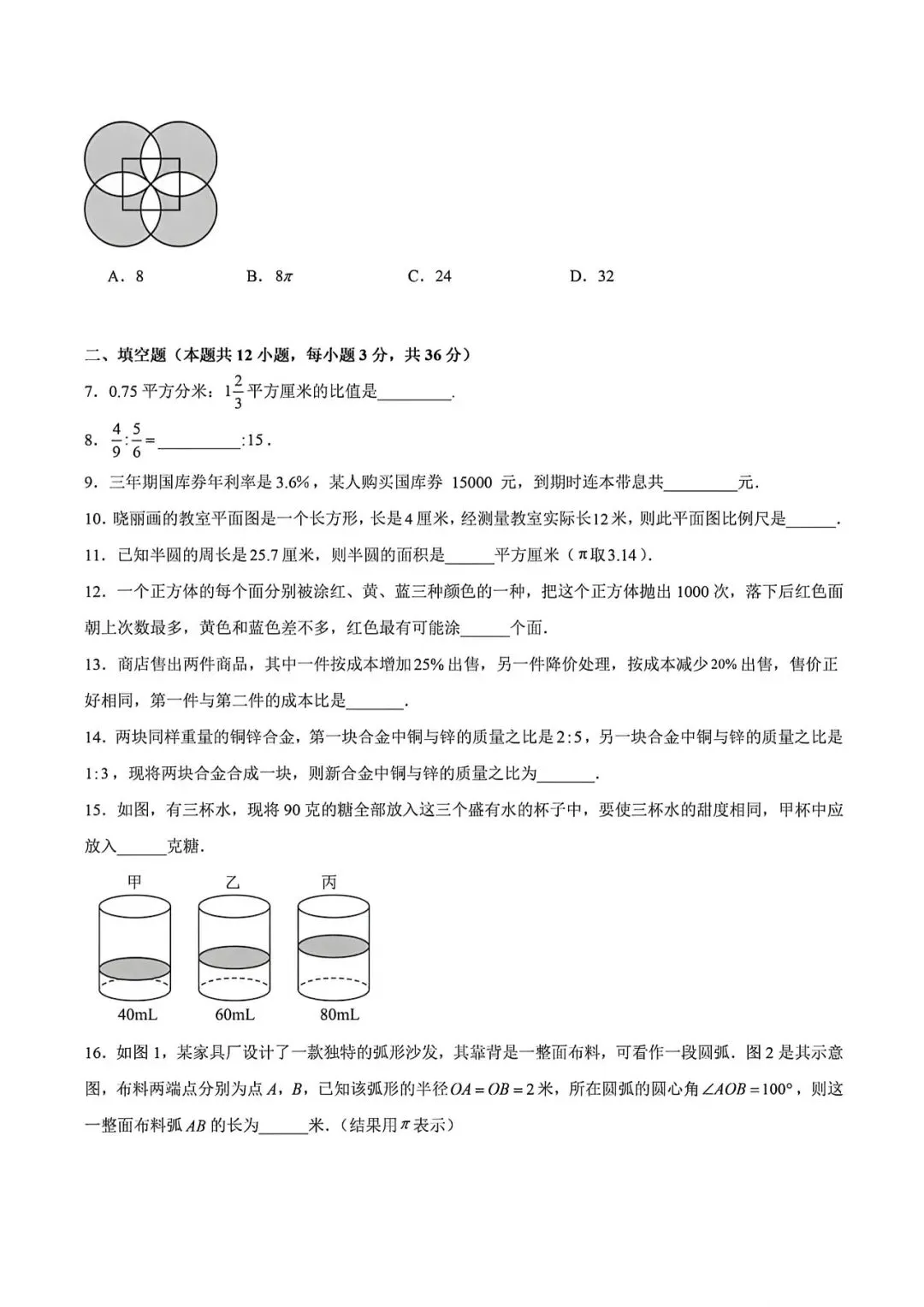 上海市六年级第二学期数学期中模拟试卷(2026.4) 第2张