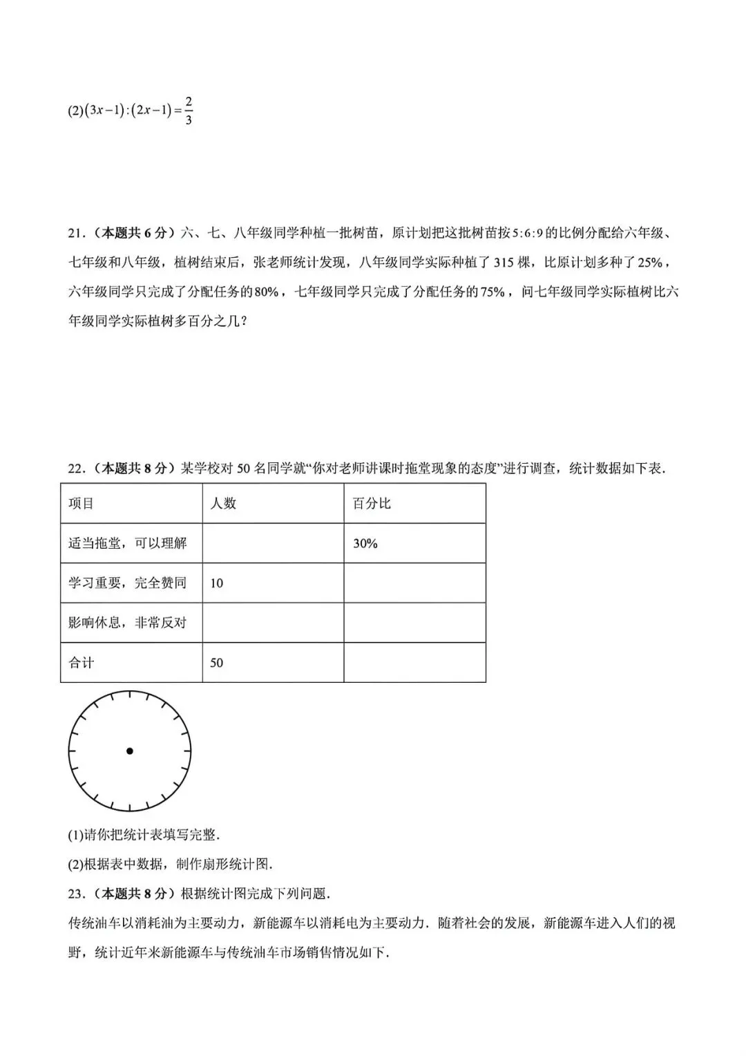 上海市六年级第二学期数学期中模拟试卷(2026.4) 第4张