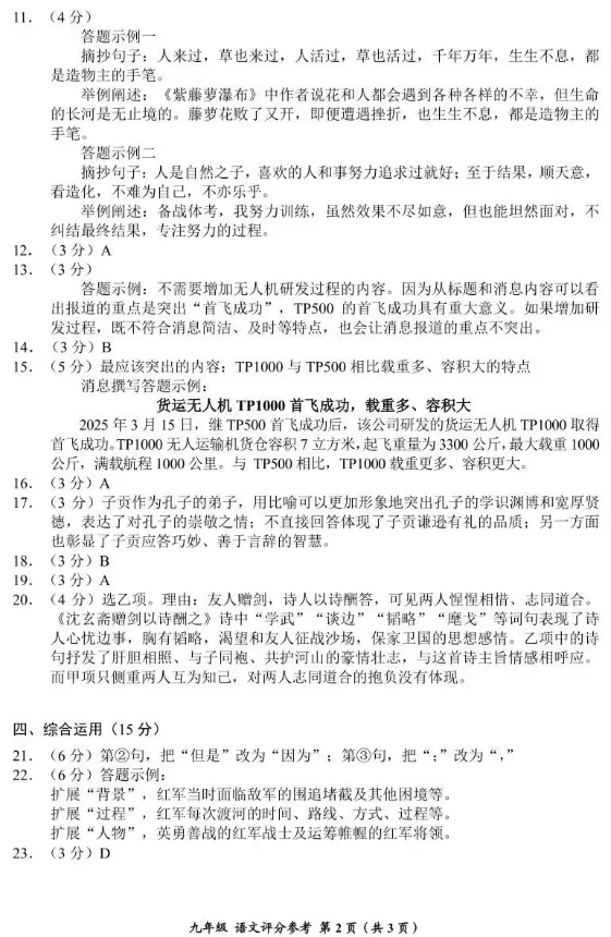 2026年贵州省中考省级模拟统一考试时间定了!内附历年一模真题及答案! 第12张