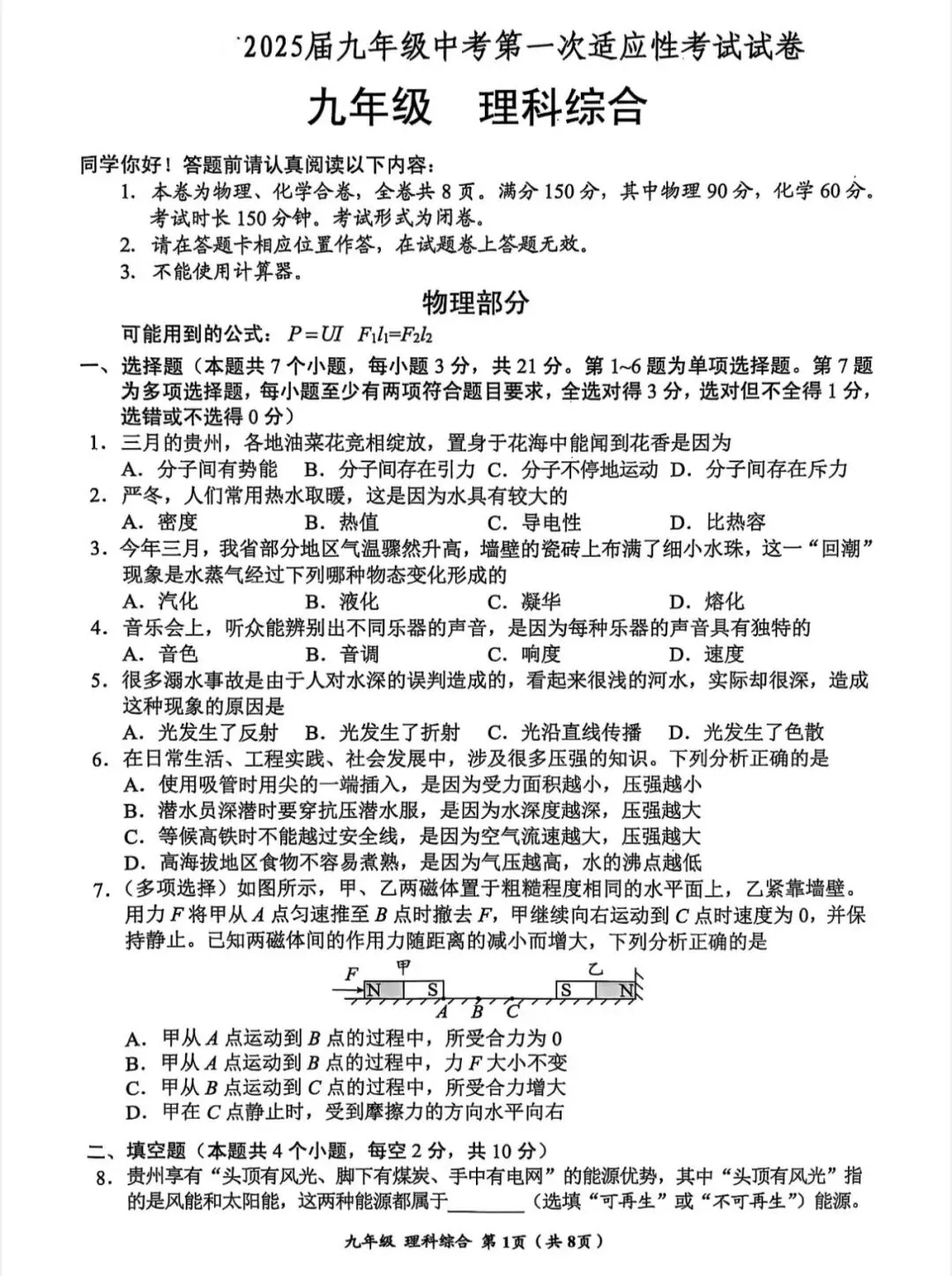 2026年贵州省中考省级模拟统一考试时间定了!内附历年一模真题及答案! 第14张