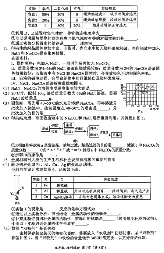 2026年贵州省中考省级模拟统一考试时间定了!内附历年一模真题及答案! 第20张