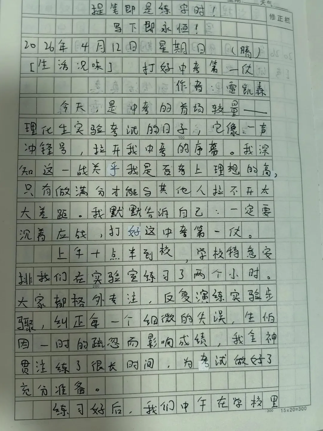 雷凯森:打好中考第一仗 第1张