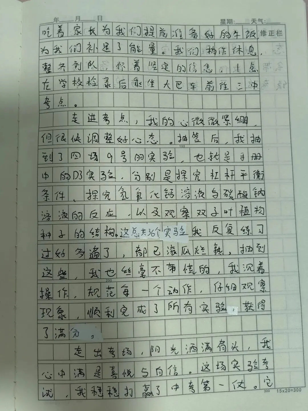 雷凯森:打好中考第一仗 第2张