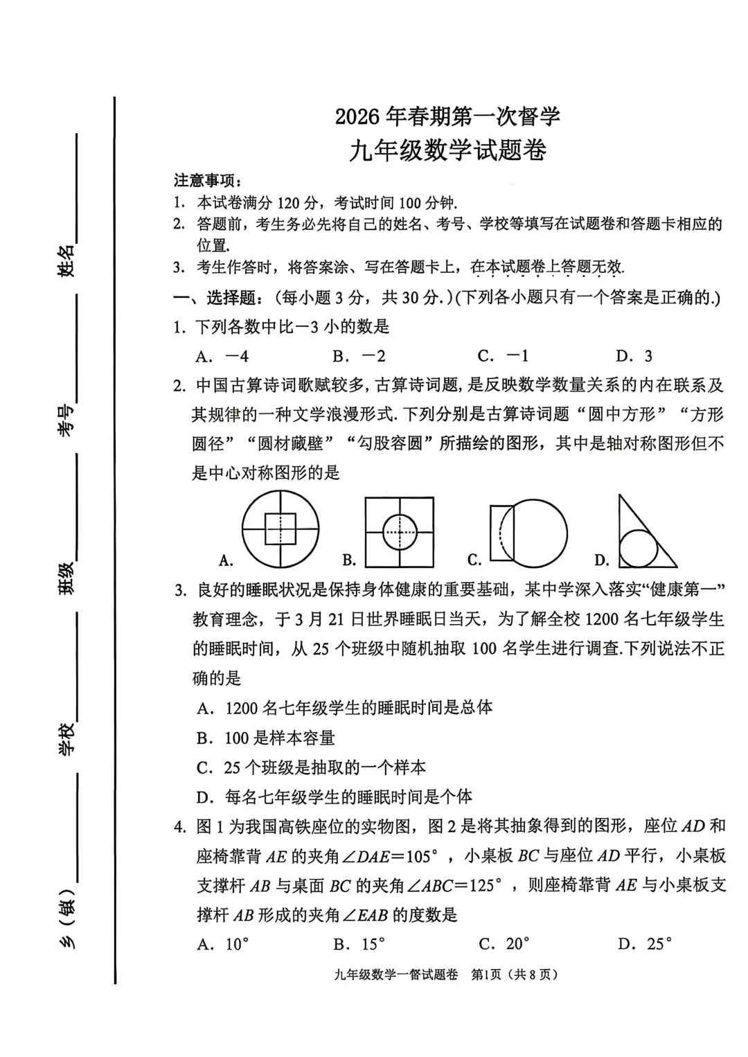 【南阳宛城区一模】全科试卷和答案 第2张