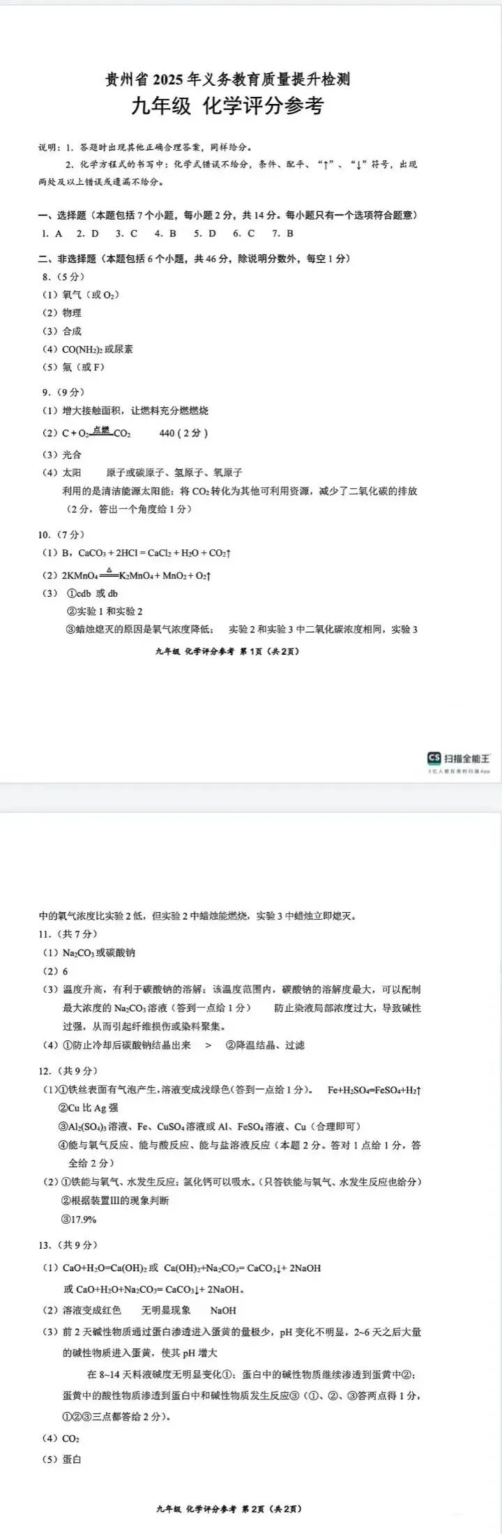 2026年贵州省中考省级模拟统一考试时间定了!内附历年一模真题及答案! 第24张