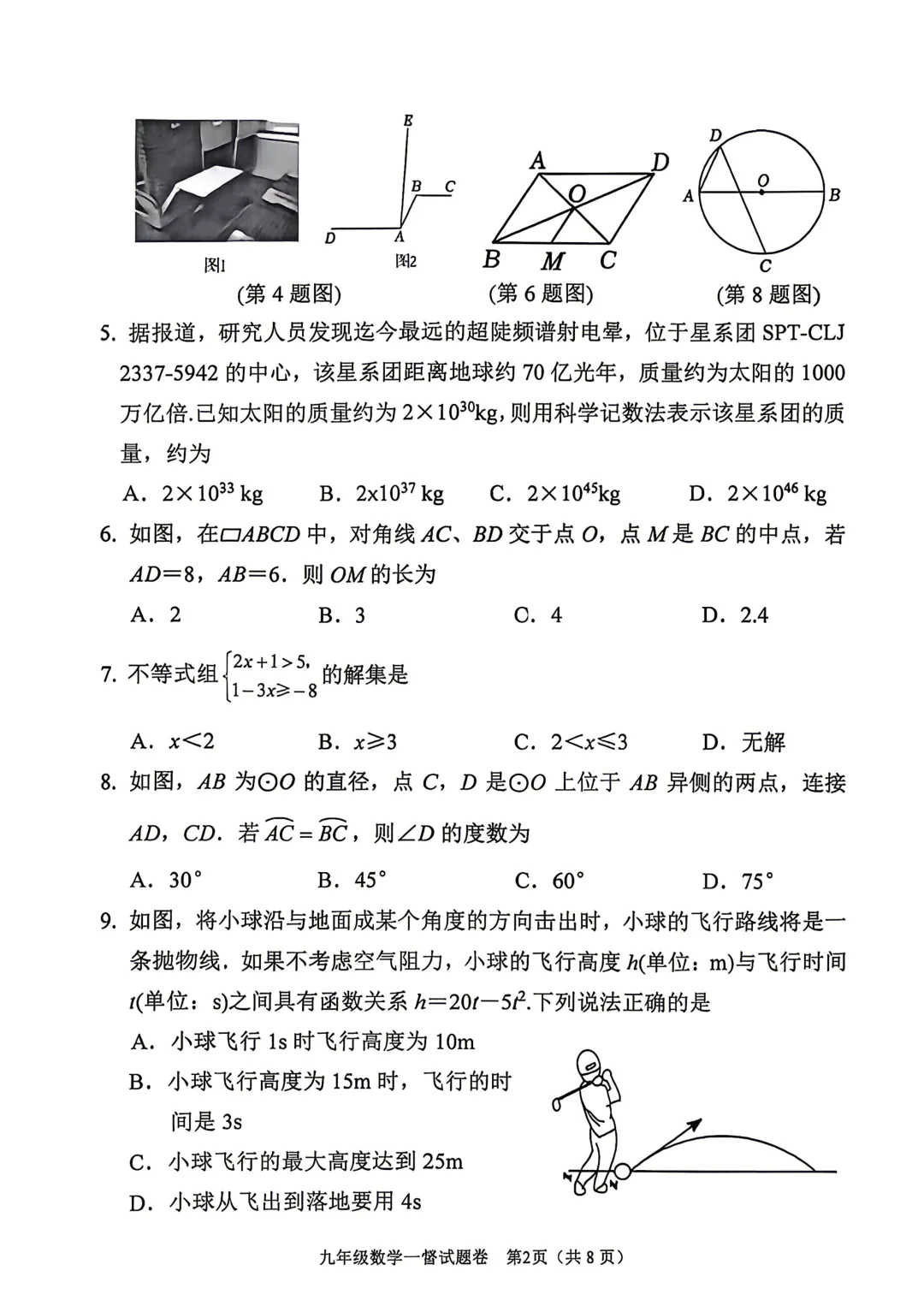 【南阳宛城区一模】全科试卷和答案 第3张