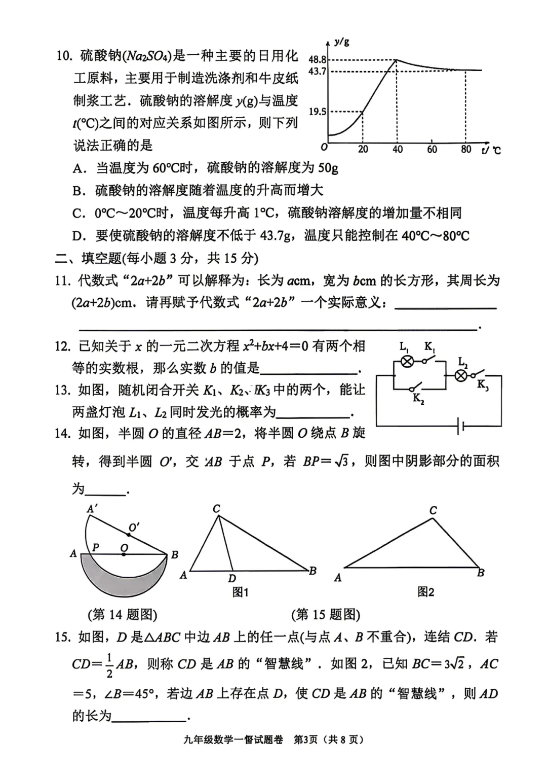 【南阳宛城区一模】全科试卷和答案 第4张