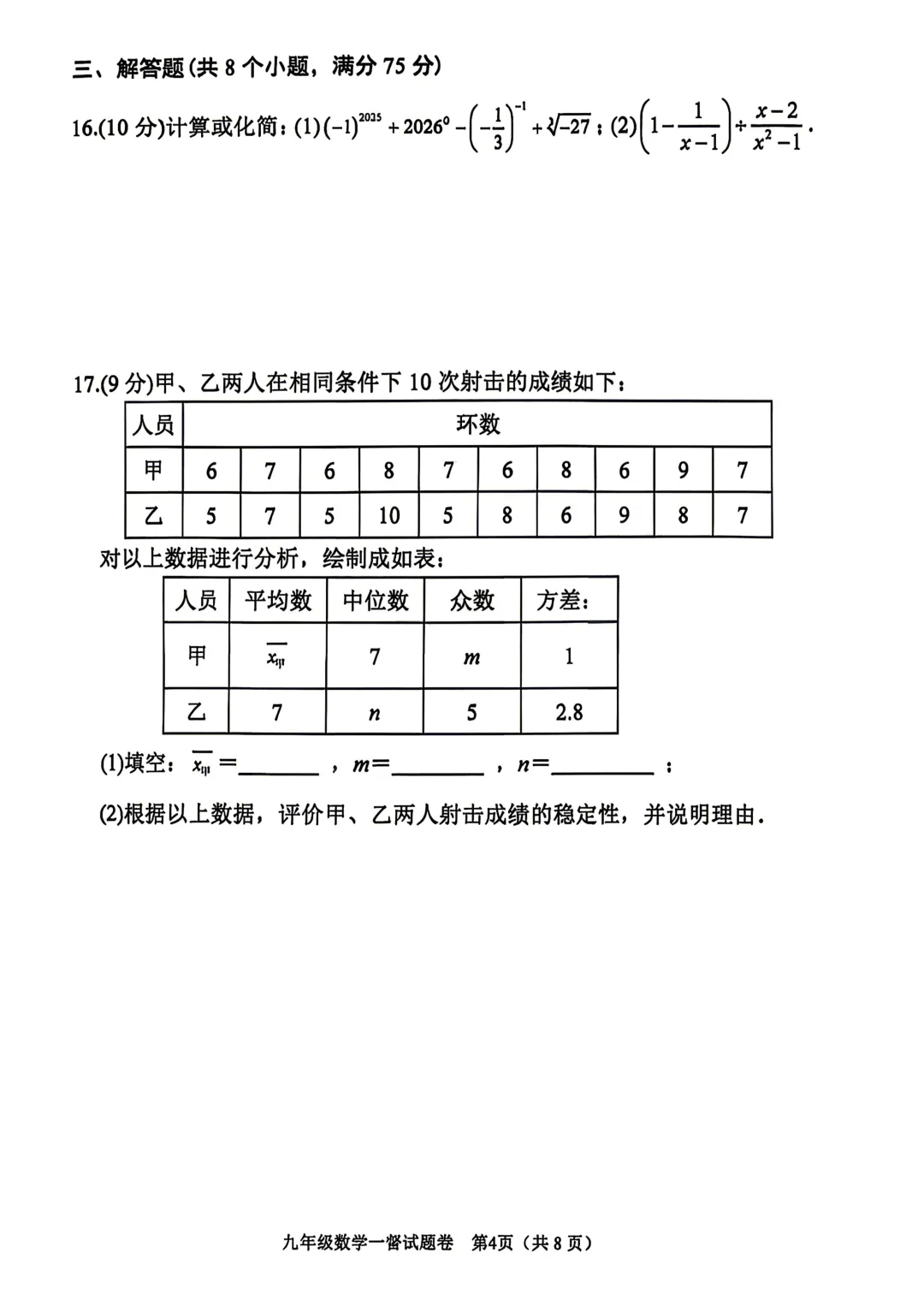 【南阳宛城区一模】全科试卷和答案 第5张