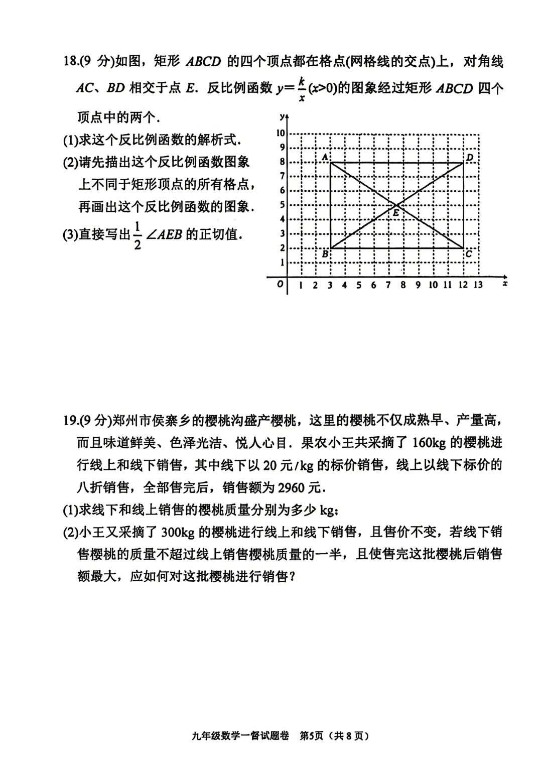 【南阳宛城区一模】全科试卷和答案 第6张
