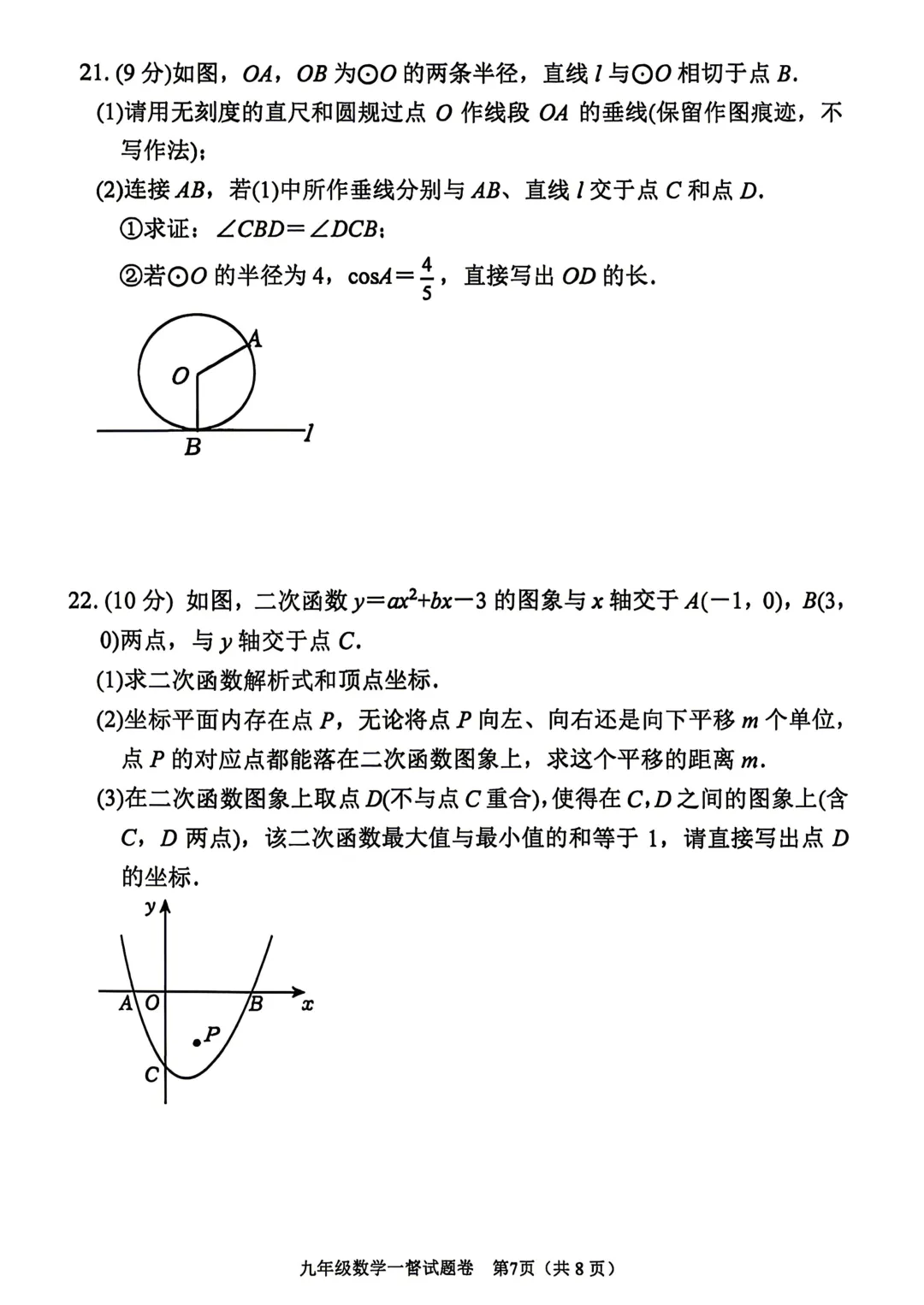 【南阳宛城区一模】全科试卷和答案 第7张