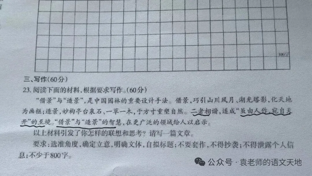太原市2026年高三年级模拟考试作文范文 第1张