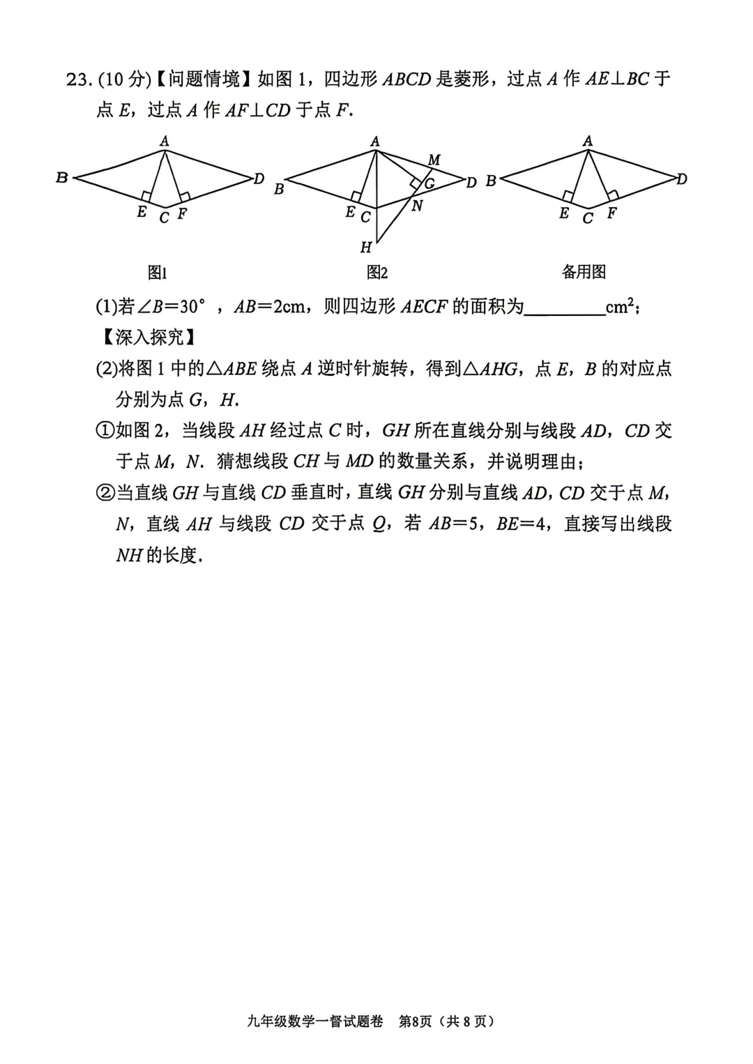 【南阳宛城区一模】全科试卷和答案 第8张