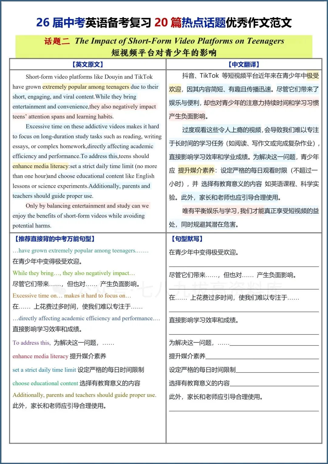 初三生必看!!2026中考总复习|26中考英语热点话题优秀范文!! 第4张