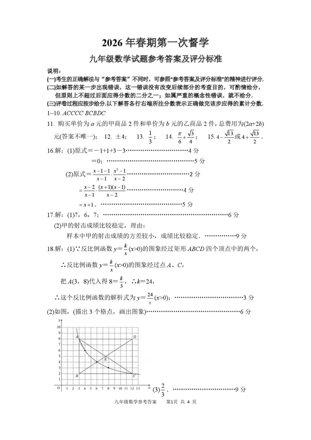 【南阳宛城区一模】全科试卷和答案 第9张