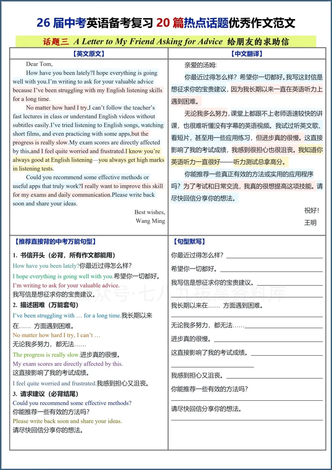 初三生必看!!2026中考总复习|26中考英语热点话题优秀范文!! 第5张