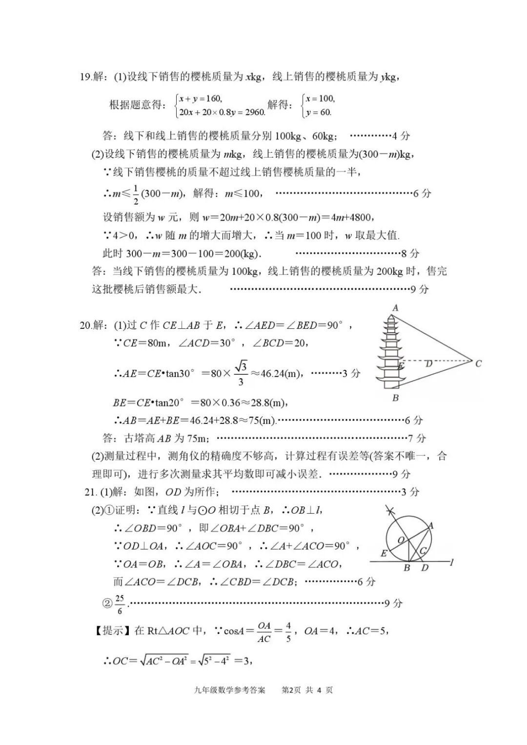 【南阳宛城区一模】全科试卷和答案 第10张