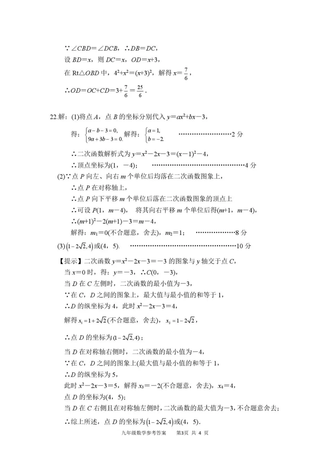 【南阳宛城区一模】全科试卷和答案 第11张