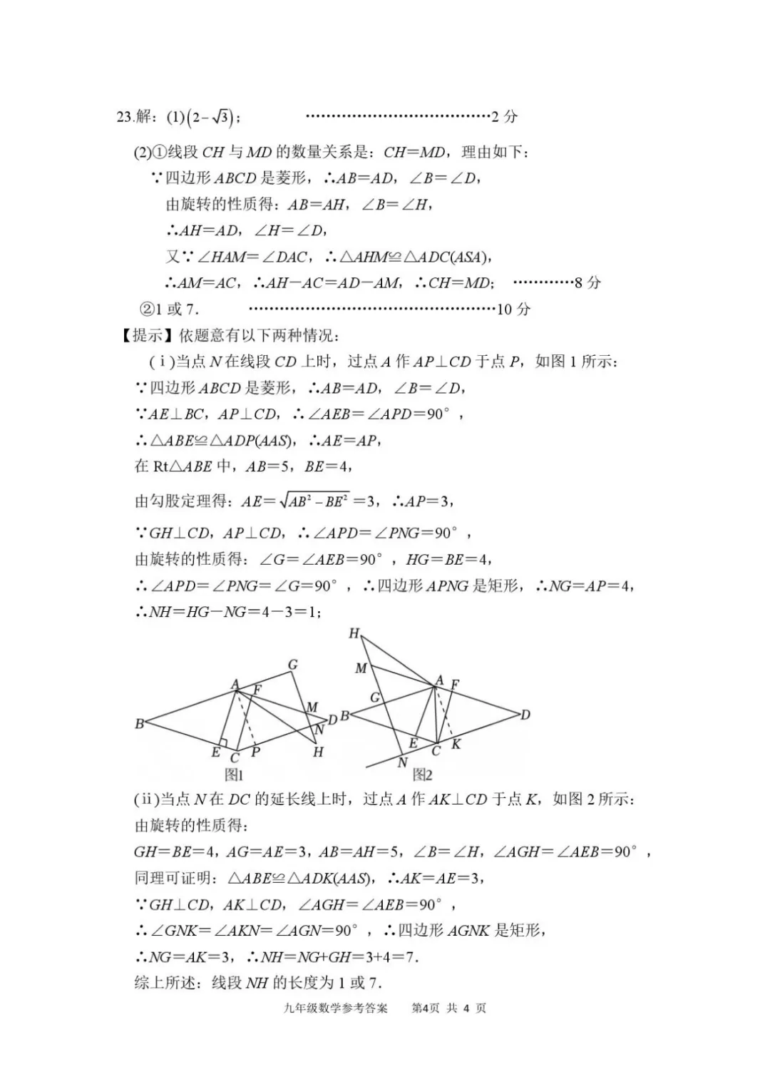 【南阳宛城区一模】全科试卷和答案 第12张