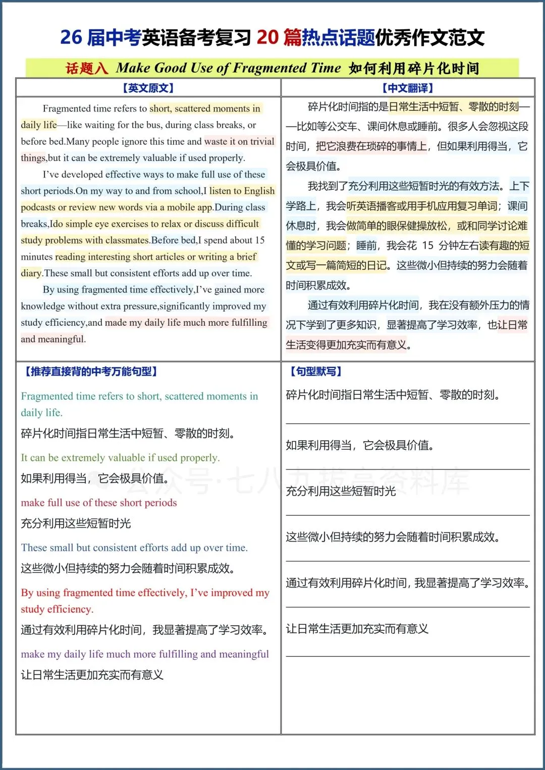 初三生必看!!2026中考总复习|26中考英语热点话题优秀范文!! 第10张