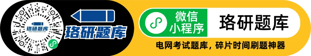 全估分数!2026南网二批笔试真题在线对答案! 第22张 全估分数!2026南网二批笔试真题在线对答案! 第22张