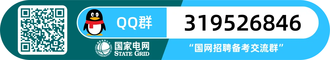全估分数!2026南网二批笔试真题在线对答案! 第23张 全估分数!2026南网二批笔试真题在线对答案! 第23张