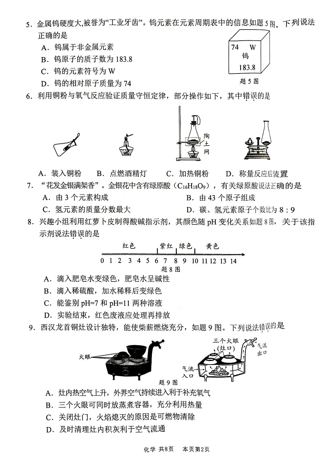 2026广东佛山市南海区中考一模化学试卷和答案解析(含答题卡) 第7张 2026广东佛山市南海区中考一模化学试卷和答案解析(含答题卡) 第7张