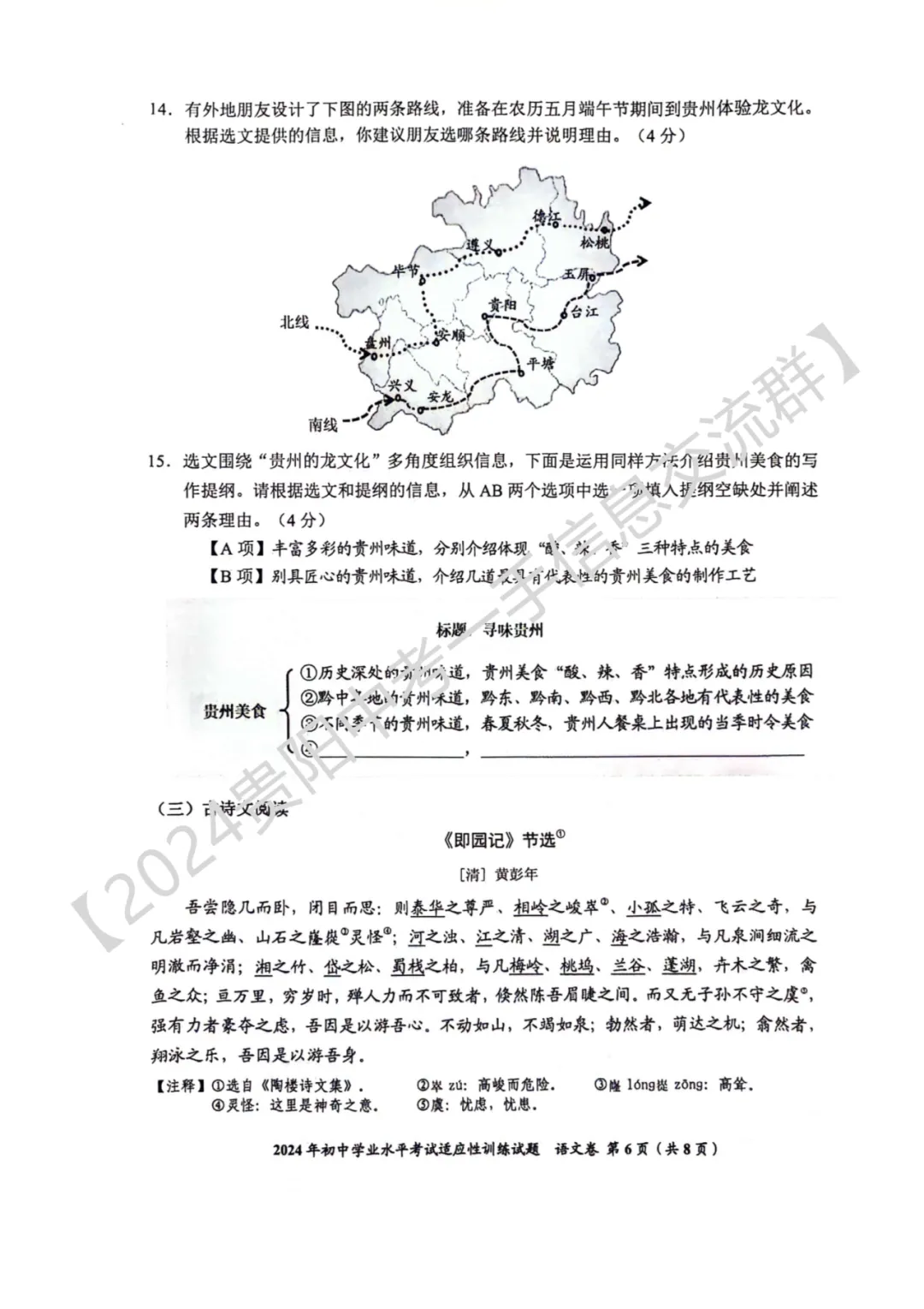 2026年贵州省中考省级模拟统一考试时间定了!内附历年一模真题及答案! 第61张