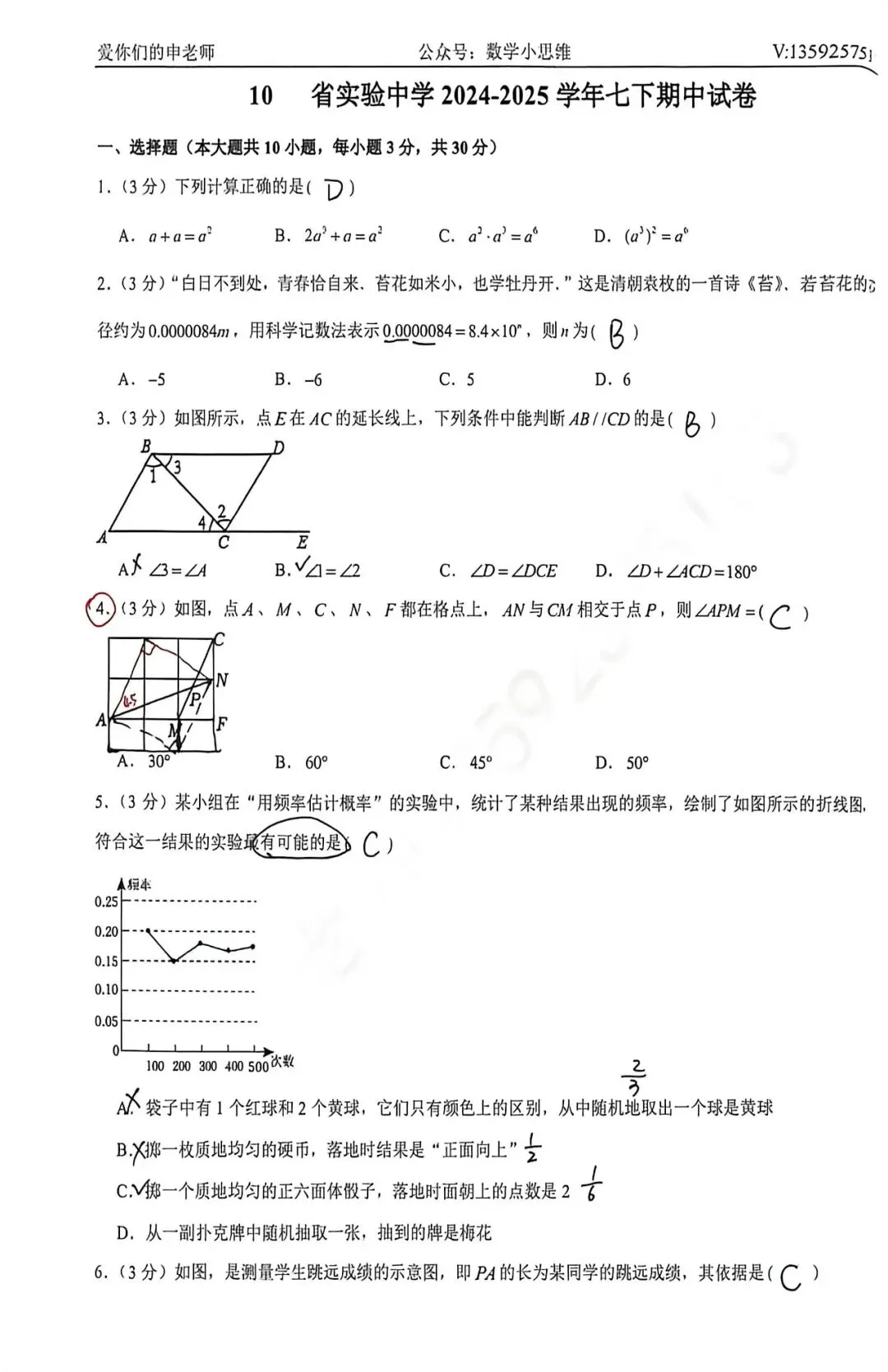 7七下真题集10套省实验中学25年期中pdf下载及讲解 第11张